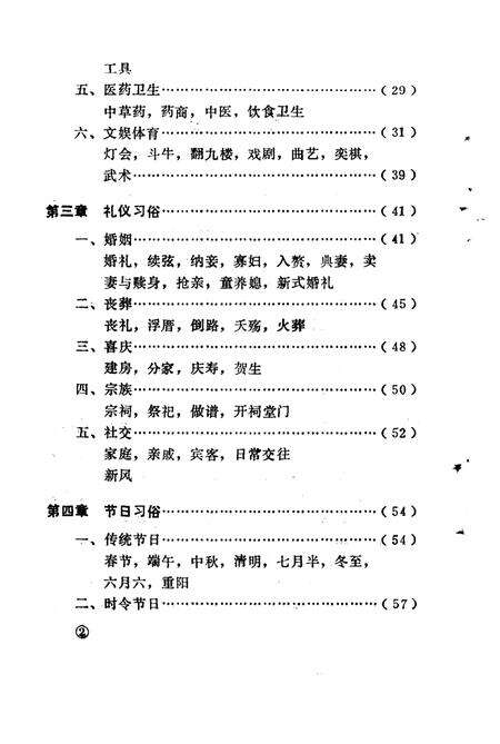 1984-金华地区风俗志  上  兰溪风俗志.pdf电子版_浙江省志预览图4