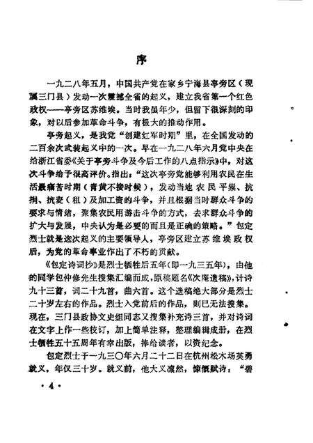 1985-三门文史资料  第1辑  包定诗词抄.pdf电子版_浙江省志预览图4