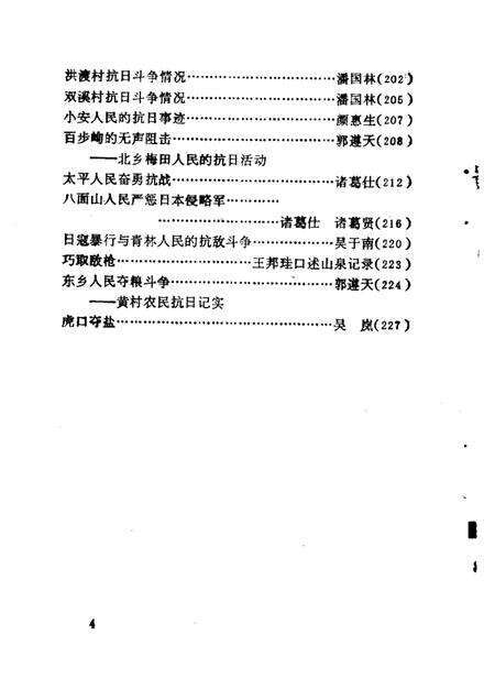1985-丽水文史资料  第2辑  抗日战争时期专辑.pdf电子版_浙江省志预览图4