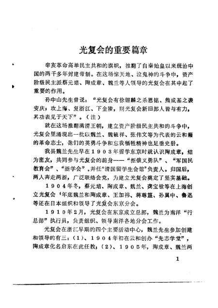 1985-云和文史资料  第1期  云和辛亥革命史料专辑.pdf电子版_浙江省志预览图4