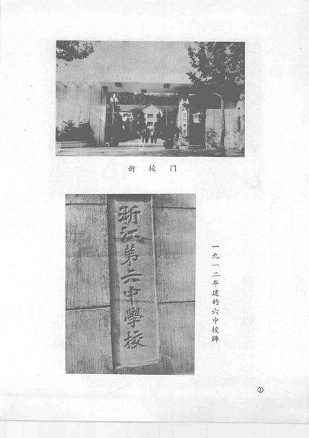 1985-台州中学校友录.pdf电子版_浙江省志预览图4