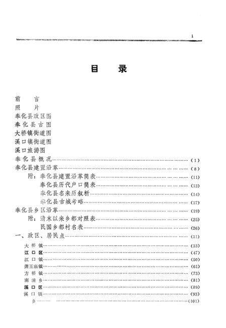 1985-奉化县地名志.pdf电子版_浙江省志预览图4