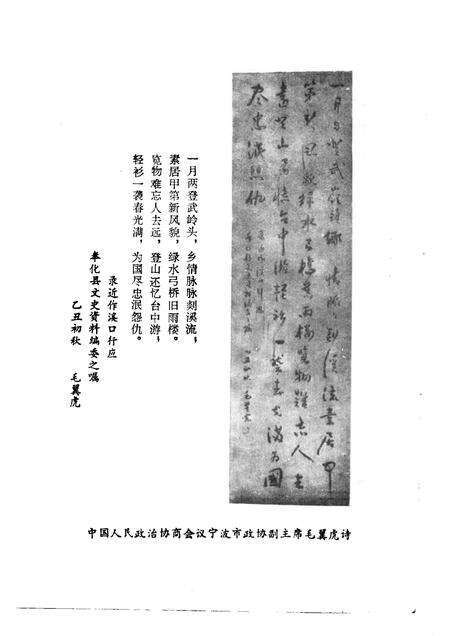 1985-奉化文史资料  第2辑.pdf电子版_浙江省志预览图4