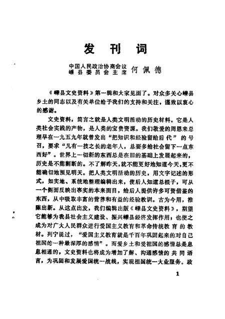 1985-嵊县文史资料  第1辑.pdf电子版_浙江省志预览图4