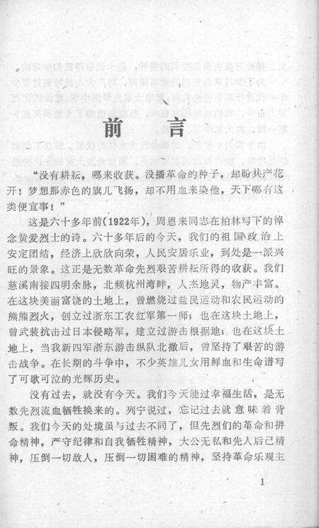 1985-慈溪英烈  第1辑.pdf电子版_浙江省志预览图4