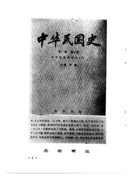 1985-景宁文史  第1辑.pdf电子版_浙江省志预览图4