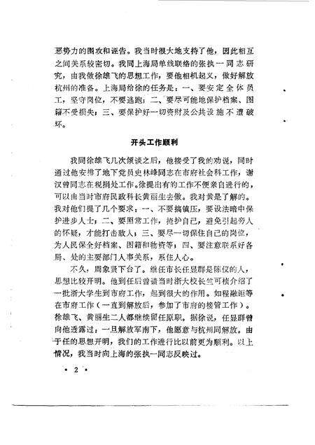 1985-杭州文史资料  第5辑.pdf电子版_浙江省志预览图4