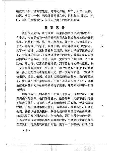 1985-杭州文史资料  第6辑.pdf电子版_浙江省志预览图4