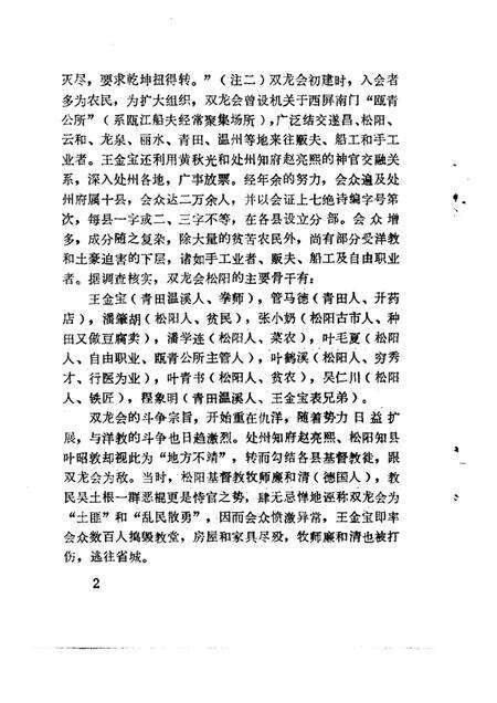 1985-松阳文史资料  第1辑.pdf电子版_浙江省志预览图4