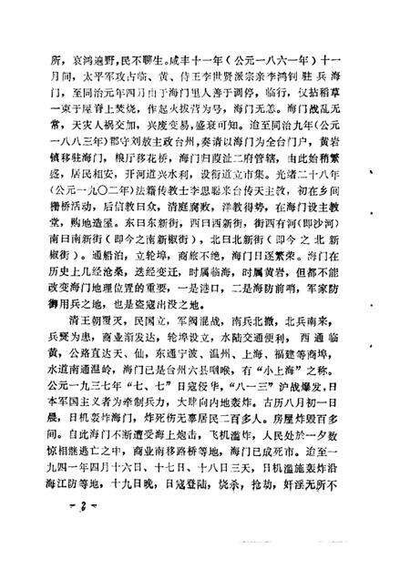 1985-椒江文史资料理  第2辑.pdf电子版_浙江省志预览图4