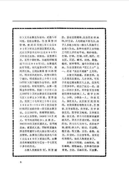 1985-永康文史  第1辑.pdf电子版_浙江省志预览图4