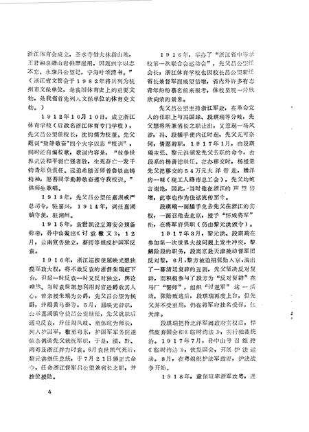 1985-永康文史  第2辑.pdf电子版_浙江省志预览图4