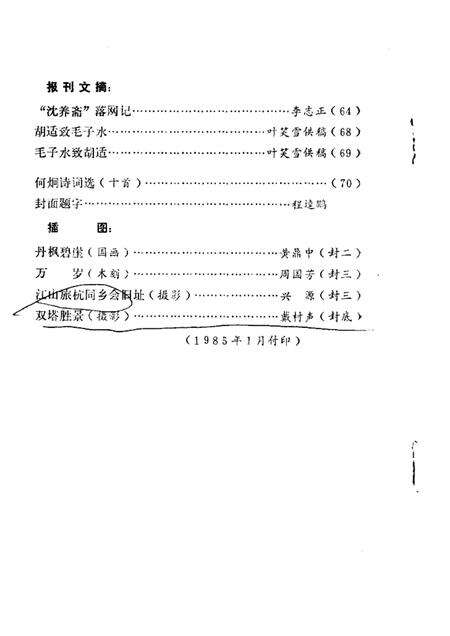 1985-江山文史资料  第4辑.pdf电子版_浙江省志预览图4