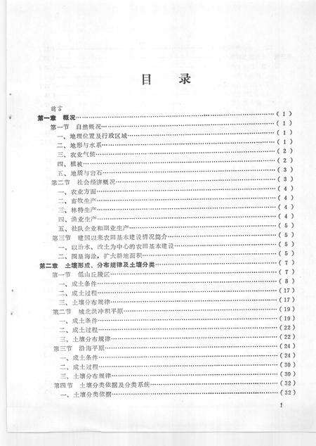 1985-浙江省宁海县土埌志.pdf电子版_浙江省志预览图4