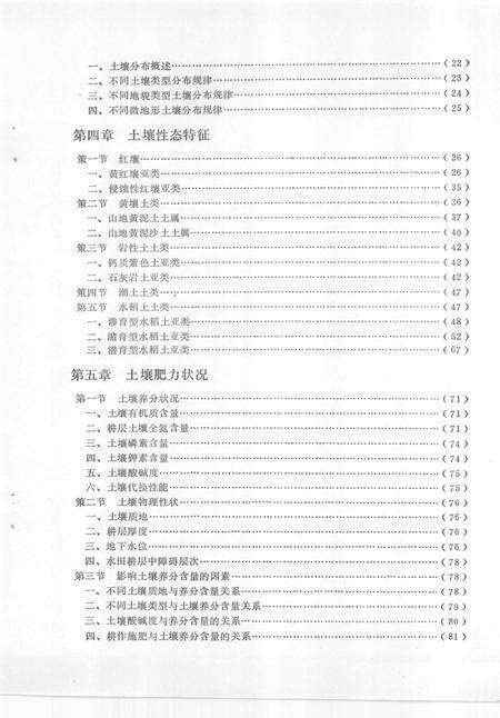 1985-浙江省开化县土壤志.pdf电子版_浙江省志预览图4