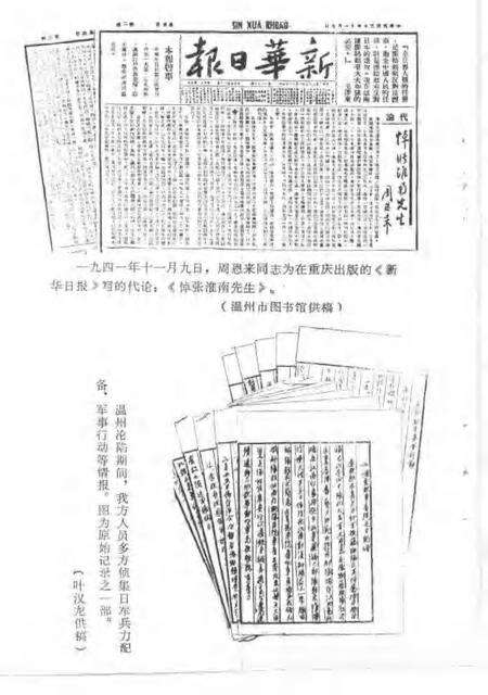 1985-温州文史资料  第2辑  纪念抗日战争胜利四十周.pdf电子版_浙江省志预览图4