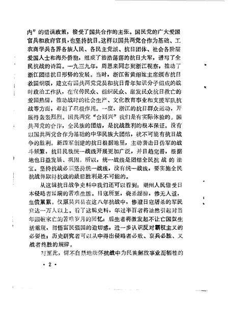 1985-湖州文史  第3辑  抗日战争史料专辑.pdf电子版_浙江省志预览图4
