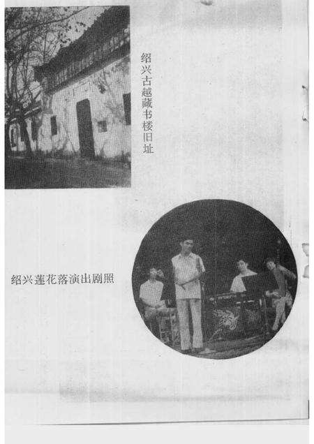 1985-绍兴文史资料选辑  第3辑.pdf电子版_浙江省志预览图4