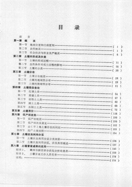 1985-衢州市土壤志  县级市.pdf电子版_浙江省志预览图4