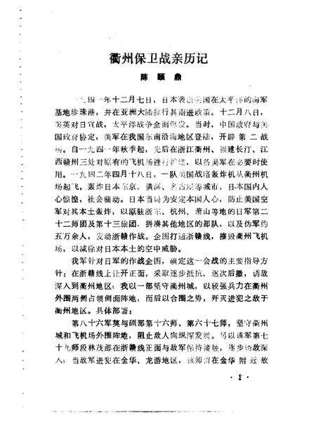 1985-衢州抗日战争史料  专辑.pdf电子版_浙江省志预览图4