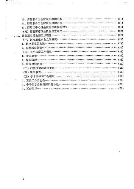 1985-鄞县卫生局历史考证  1949-1985.4.pdf电子版_浙江省志预览图4