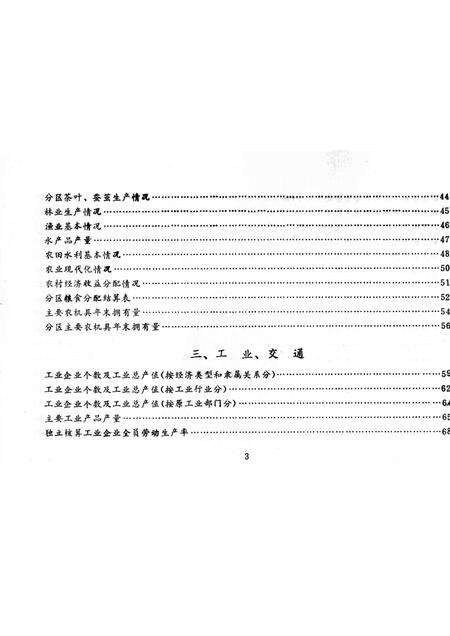 1985-鄞县国民经济统计资料  1985.pdf电子版_浙江省志预览图4