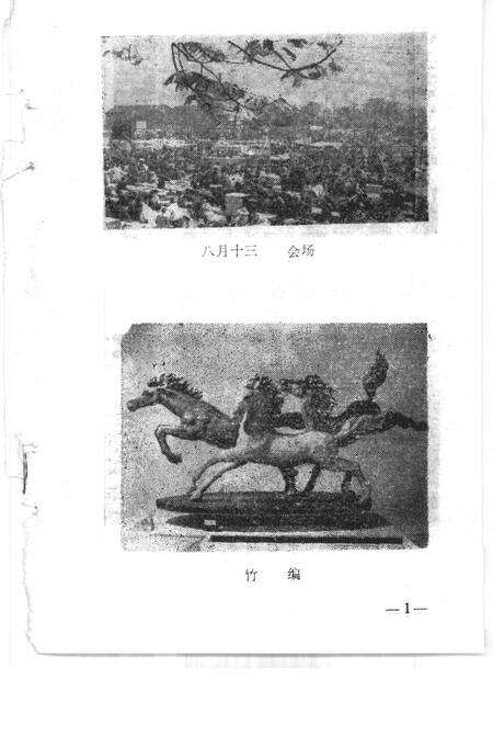 1985-金华地区风俗志  下  东阳风俗志.pdf电子版_浙江省志预览图4