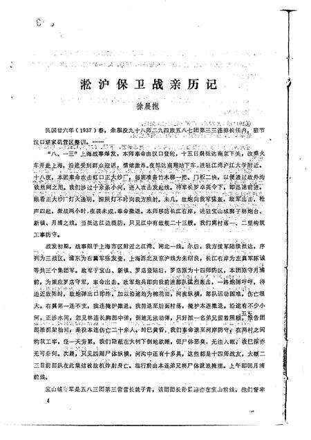 1985-黄岩文史资料通讯  第6辑.pdf电子版_浙江省志预览图4