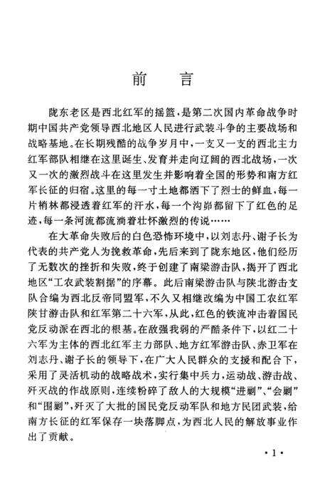陇东老区红军史.pdf电子版_甘肃省志预览图4
