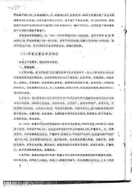 1985-黄岩文史资料通讯  第7辑.pdf电子版_浙江省志预览图4