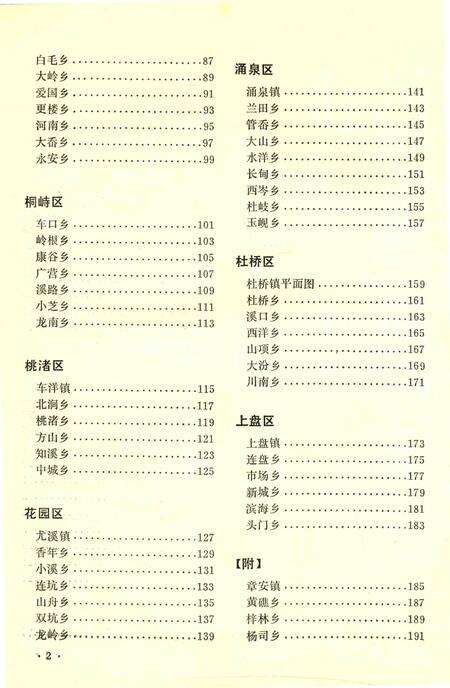 1986-临海市地图册.pdf电子版_浙江省志预览图4