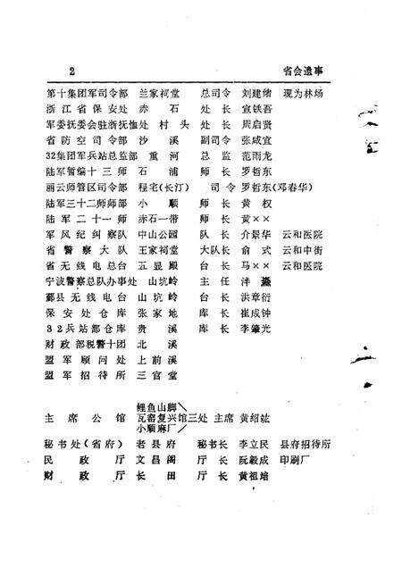 1986-云和文史资料  第2辑.pdf电子版_浙江省志预览图4