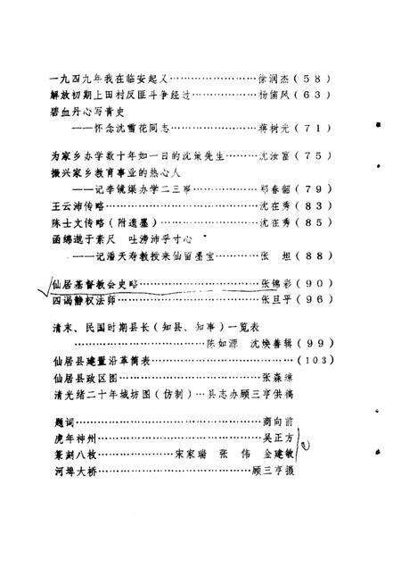 1986-仙居文史资料  第1辑.pdf电子版_浙江省志预览图4