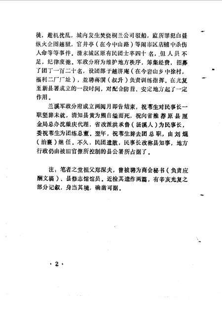 1986-兰溪文史资料  第3辑.pdf电子版_浙江省志预览图4