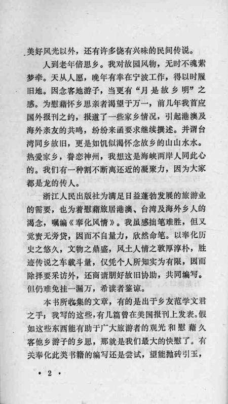 1986-奉化风情.pdf电子版_浙江省志预览图4