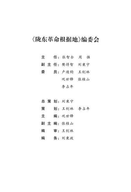 陇东革命根据地.pdf电子版_甘肃省志预览图4