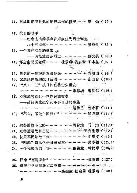 1986-嵊县文史资料  第3辑  抗日战争胜利纪念专辑.pdf电子版_浙江省志预览图4