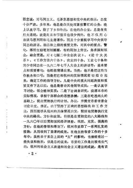 1986-杭州文史资料  第7辑.pdf电子版_浙江省志预览图4