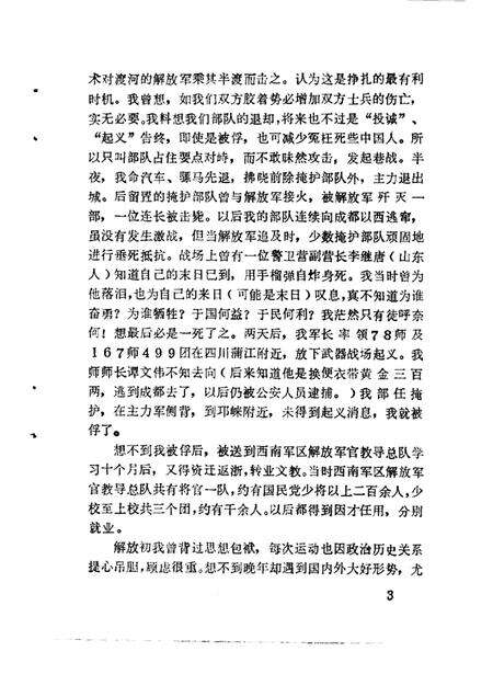 1986-松阳文史资料  第2辑.pdf电子版_浙江省志预览图4