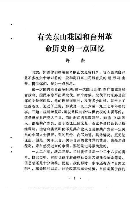 1986-椒江文史资料  第3辑.pdf电子版_浙江省志预览图4