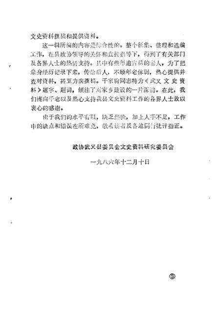 1986-武义文史资料  第1辑.pdf电子版_浙江省志预览图4