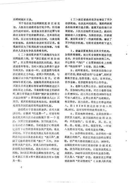 1986-永康文史  第3辑.pdf电子版_浙江省志预览图4