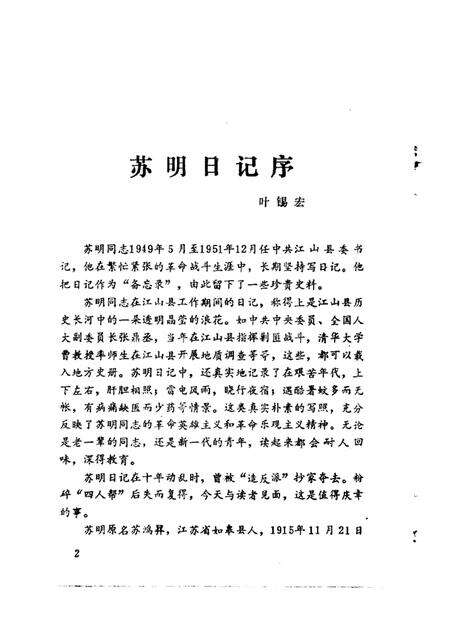 1986-江山文史资料  第7辑.pdf电子版_浙江省志预览图4