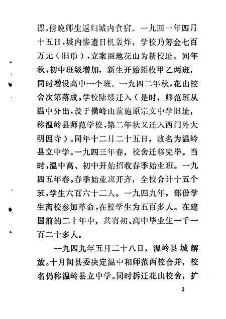 1986-温岭文史资料  第2辑.pdf电子版_浙江省志预览图4