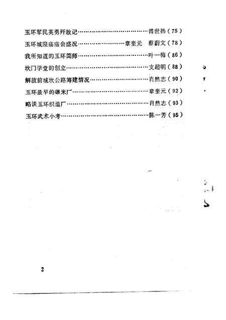 1986-玉环文史资料  第2辑.pdf电子版_浙江省志预览图4