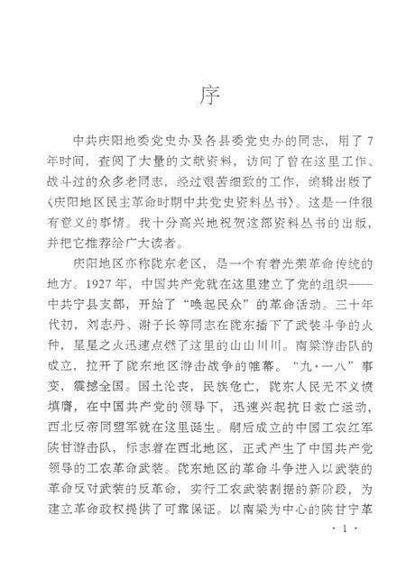 陕甘宁边区陇东党的建设.pdf电子版_甘肃省志预览图4