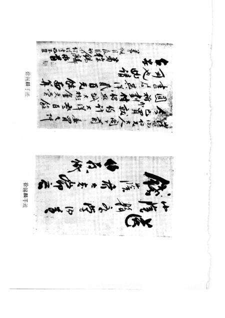 1986-绍兴文史资料  第4辑  徐锡麟史料.pdf电子版_浙江省志预览图4