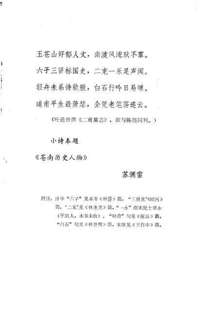 1986-苍南历史人物.pdf电子版_浙江省志预览图4