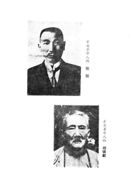 1986-辛亥革命中的台州著名人物.pdf电子版_浙江省志预览图4