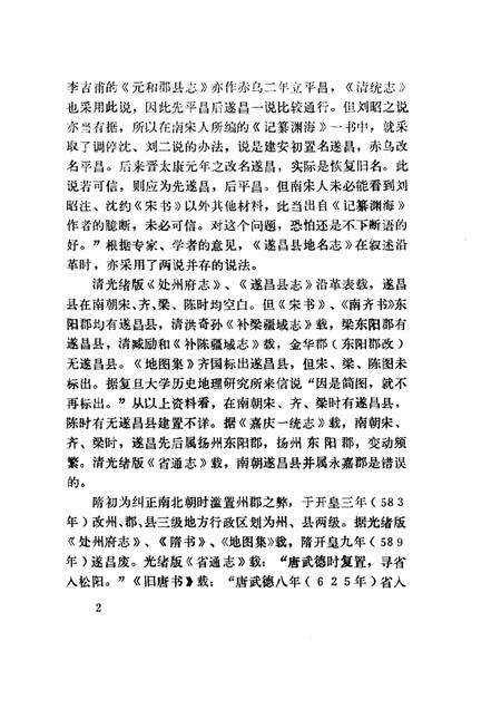 1986-遂昌文史资料  第2辑.pdf电子版_浙江省志预览图4